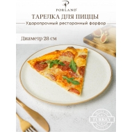 Тарелка для пиццы 28 см фарфор цвет бежевый Seasons