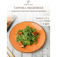 Тарелка 24 см безбортовая фарфор цвет оранжевый Seasons