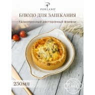 Форма для запекания d 15 см h 3,6 см (L с ручками 18 см) фарфор цвет бежевый Seasons