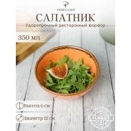 Салатник d 13 см h 6 см 335 мл фарфор цвет оранжевый Seasons