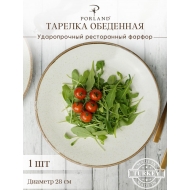 Тарелка 28 см безбортовая фарфор цвет бежевый Seasons