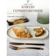 Блюдо овальное 30х15 см фарфор цвет бежевый Seasons