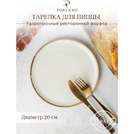 Тарелка для пиццы 20 см фарфор цвет бежевый Seasons