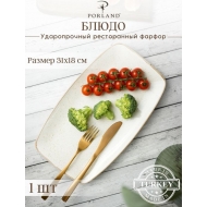 Тарелка прямоугольная 31*18 см фарфор цвет бежевый Seasons