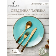 Тарелка 24 см безбортовая фарфор цвет бирюзовый Seasons