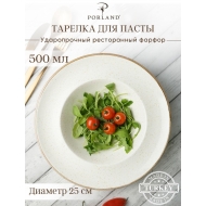 Тарелка глубокая 26 см с полями фарфор цвет бежевый Seasons