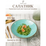 Чаша для салата 26 см фарфор цвет бирюзовый Seasons