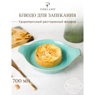 Форма для запекания d 21 см h 5,5 см (L c ручками 27 см) фарфор цвет бирюзовый Seasons