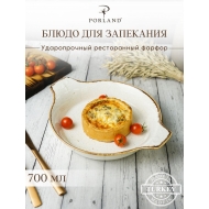 Форма для запекания d 21 см h 5,5 см (L c ручками 27 см) фарфор цвет бежевый Seasons