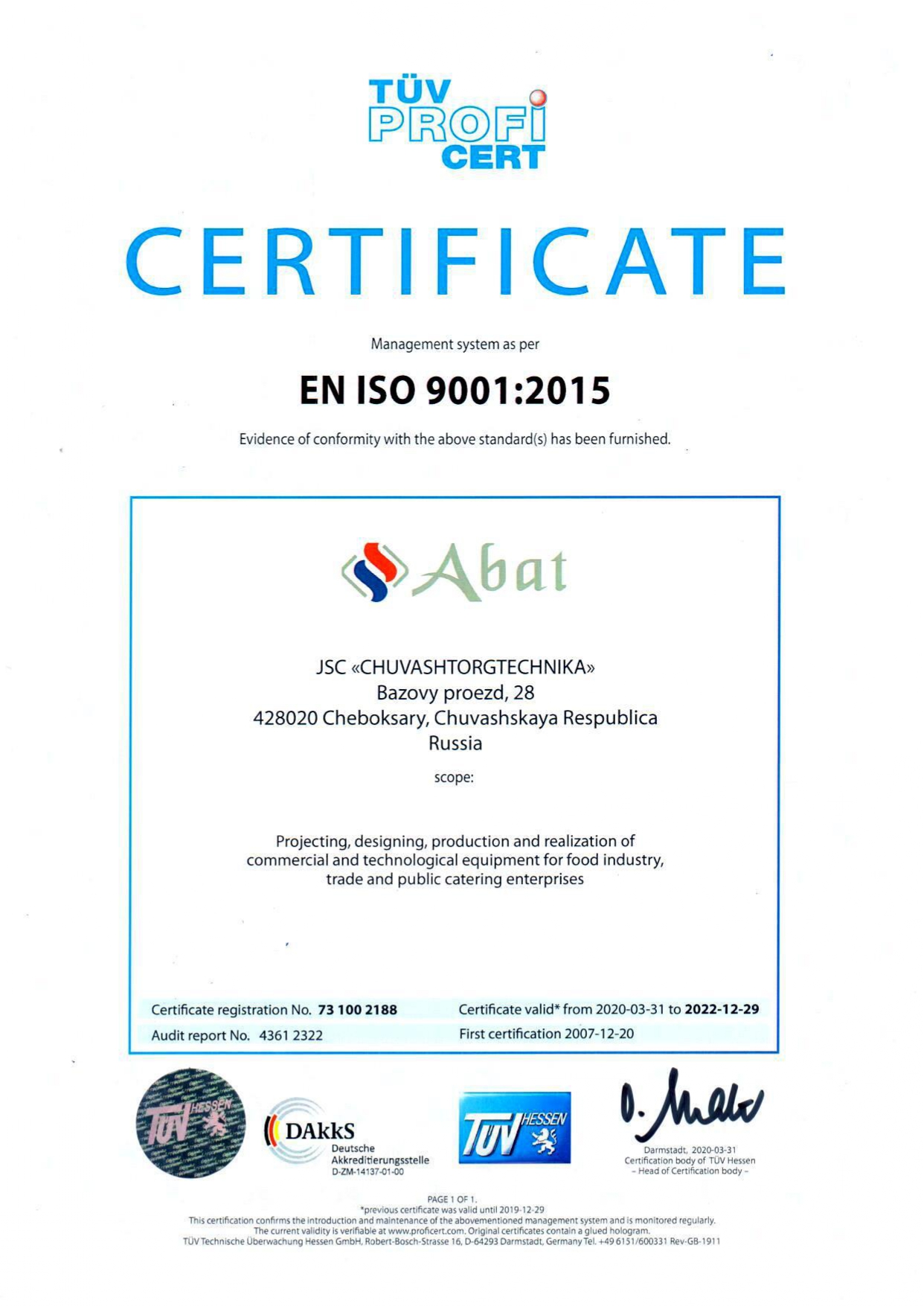 сертификат Абат