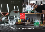 Каталог барного стекла «RCR»
