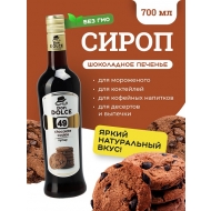 Шоколадное печенье 0,7 л. сироп Дон Дольче