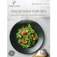 Тарелка 24 см безбортовая фарфор цвет черный Seasons